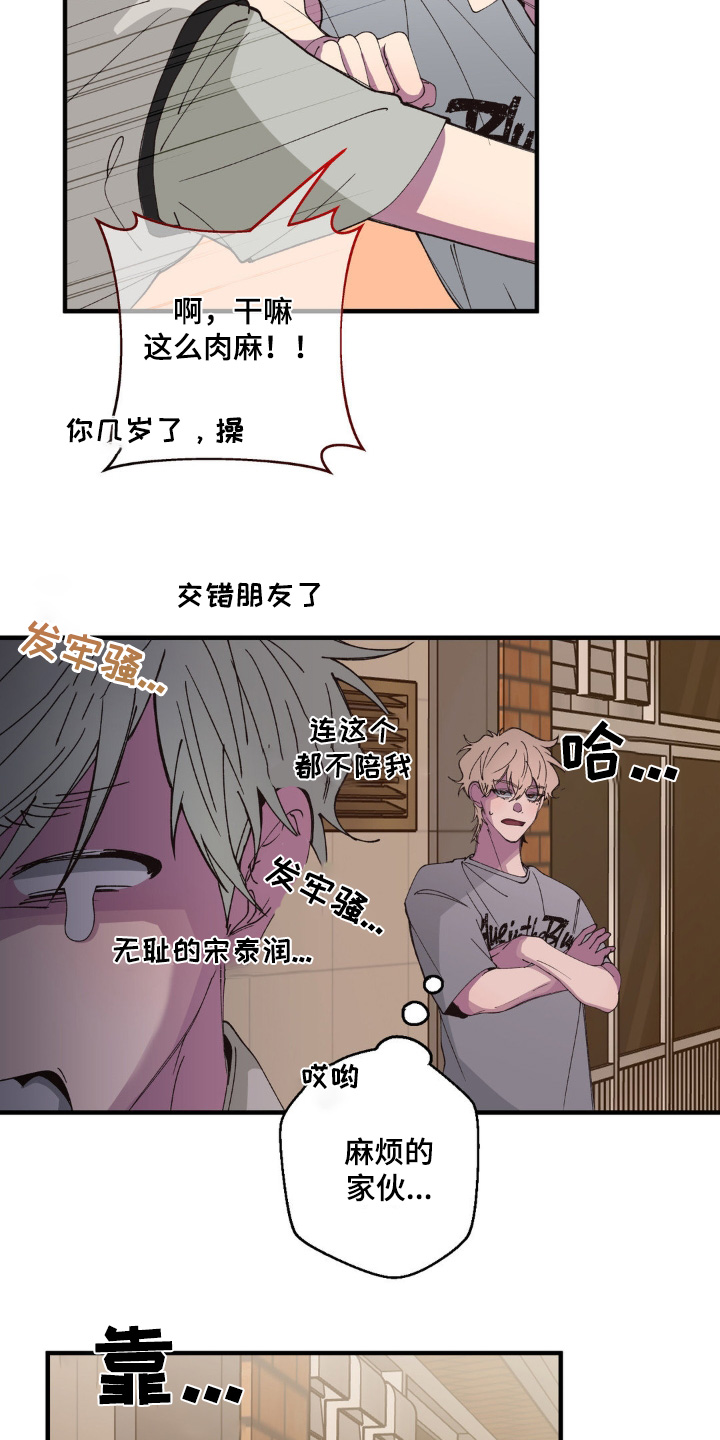 消极的恋爱铅笔画漫画,第25章：为什么分手1图