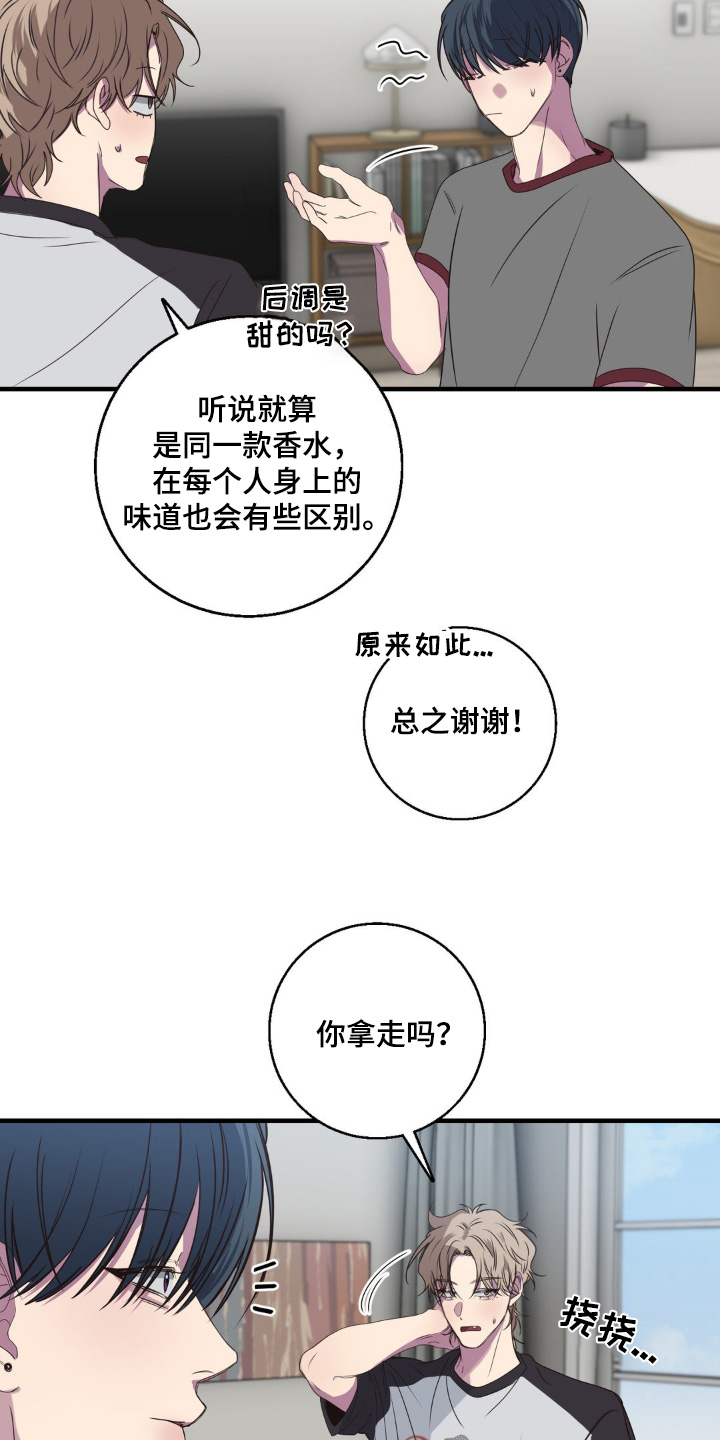 消极的恋爱开头漫画,第41章：香水5图