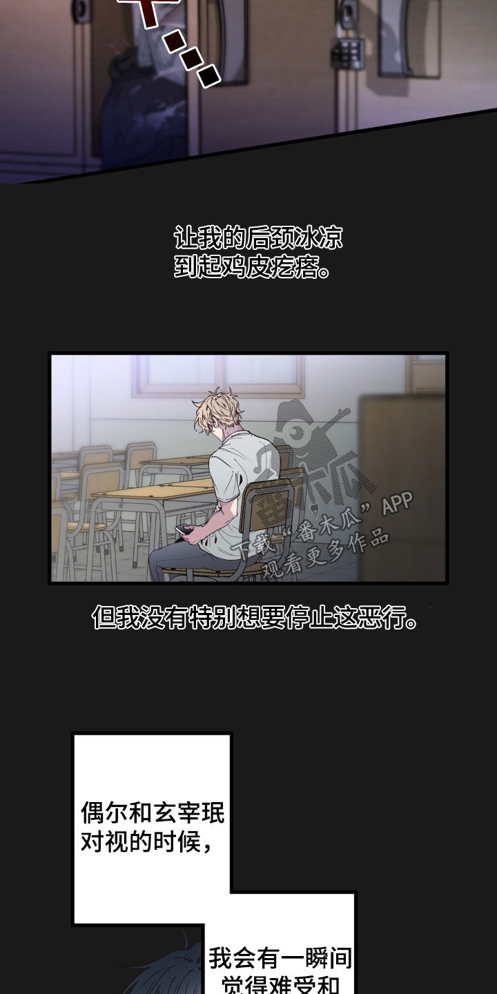 消极的恋爱漫画,第19章：赎罪2图