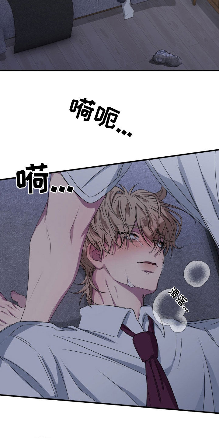 消极的恋爱26话漫画,第54章：像傻子一样1图