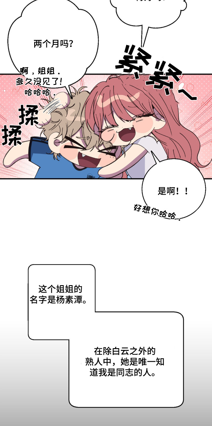 消极的恋爱什么时候更新漫画,第33章：没那么讨厌5图