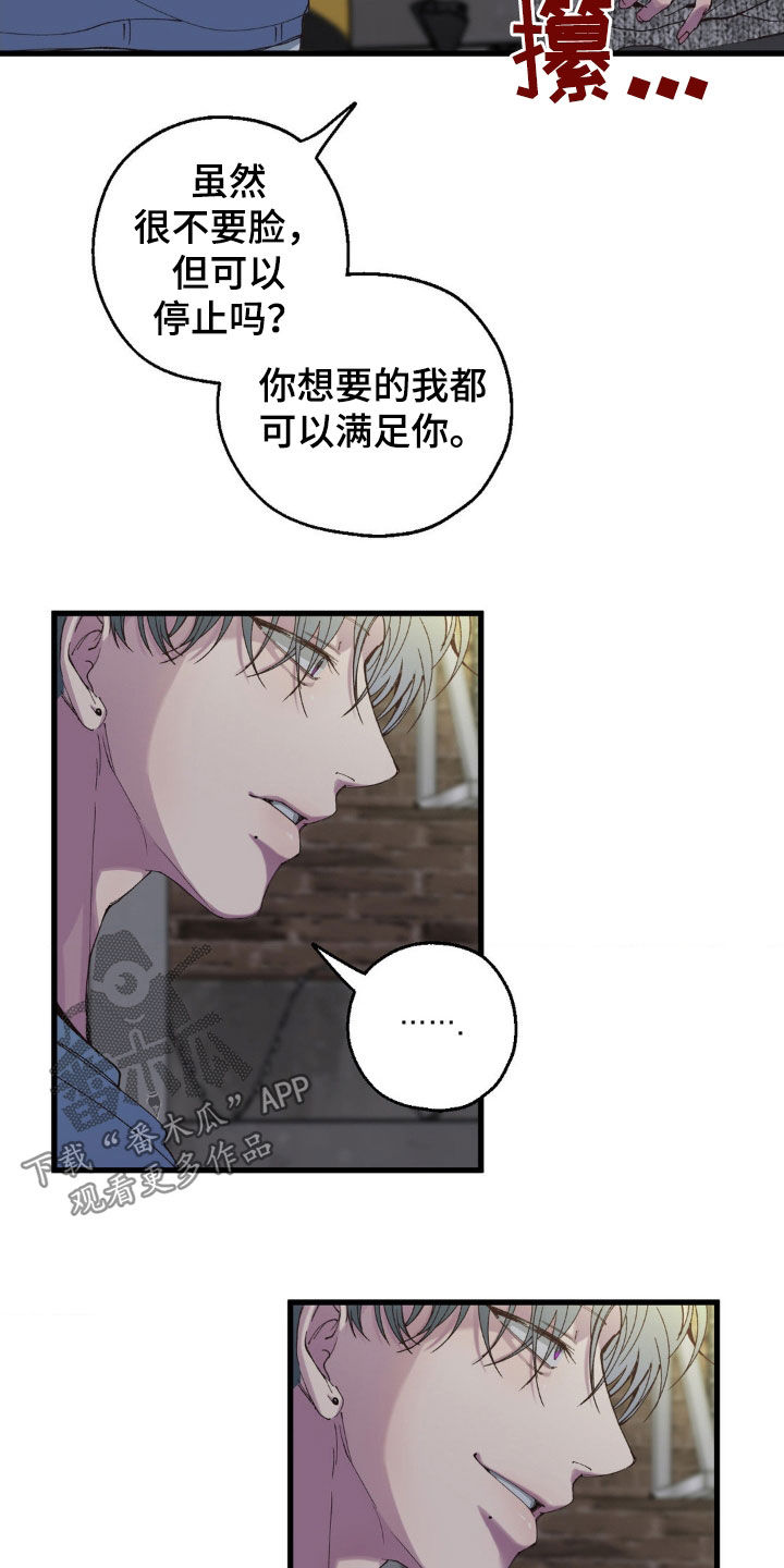 消极的恋爱情况漫画,第19章：赎罪2图