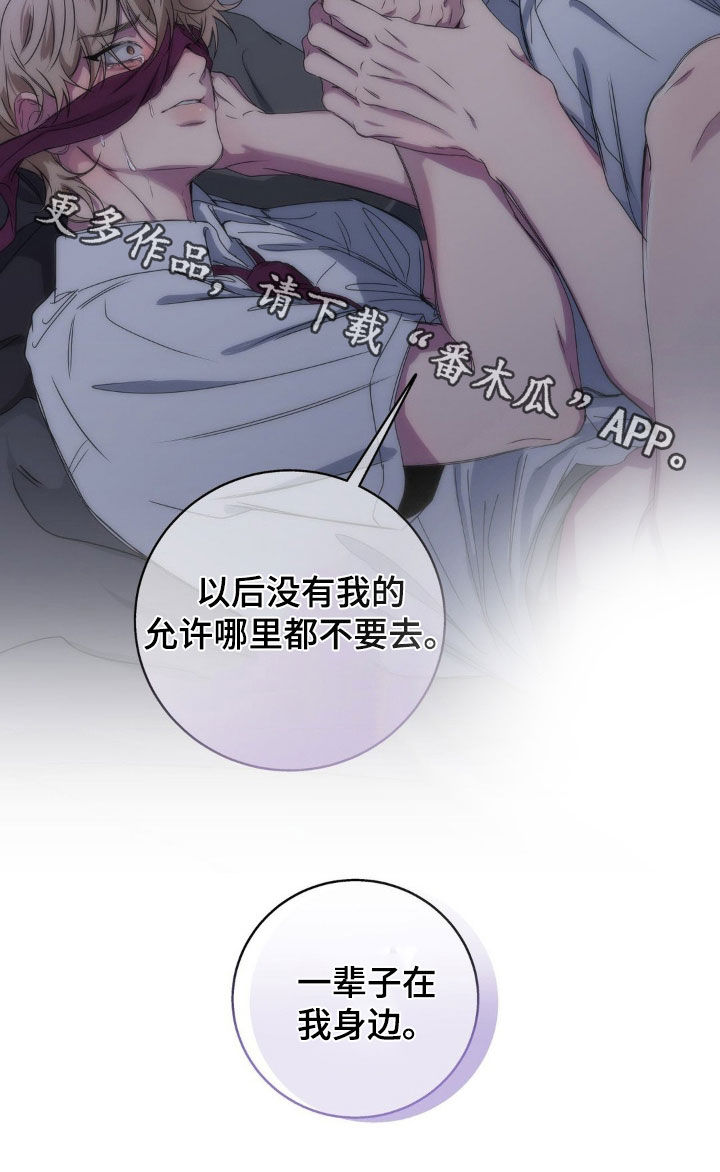 消极的恋爱情况漫画,第55章：都是你的错（第一季完结）1图