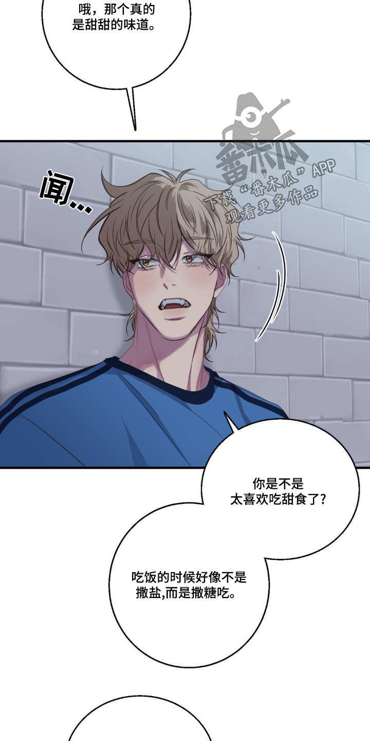 消极的恋爱26话漫画,第37章：你喜欢吃甜食4图