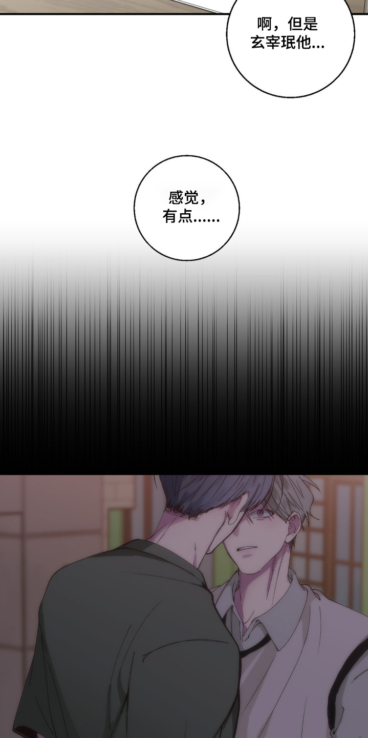 消极的恋爱什么时候更新漫画,第33章：没那么讨厌2图