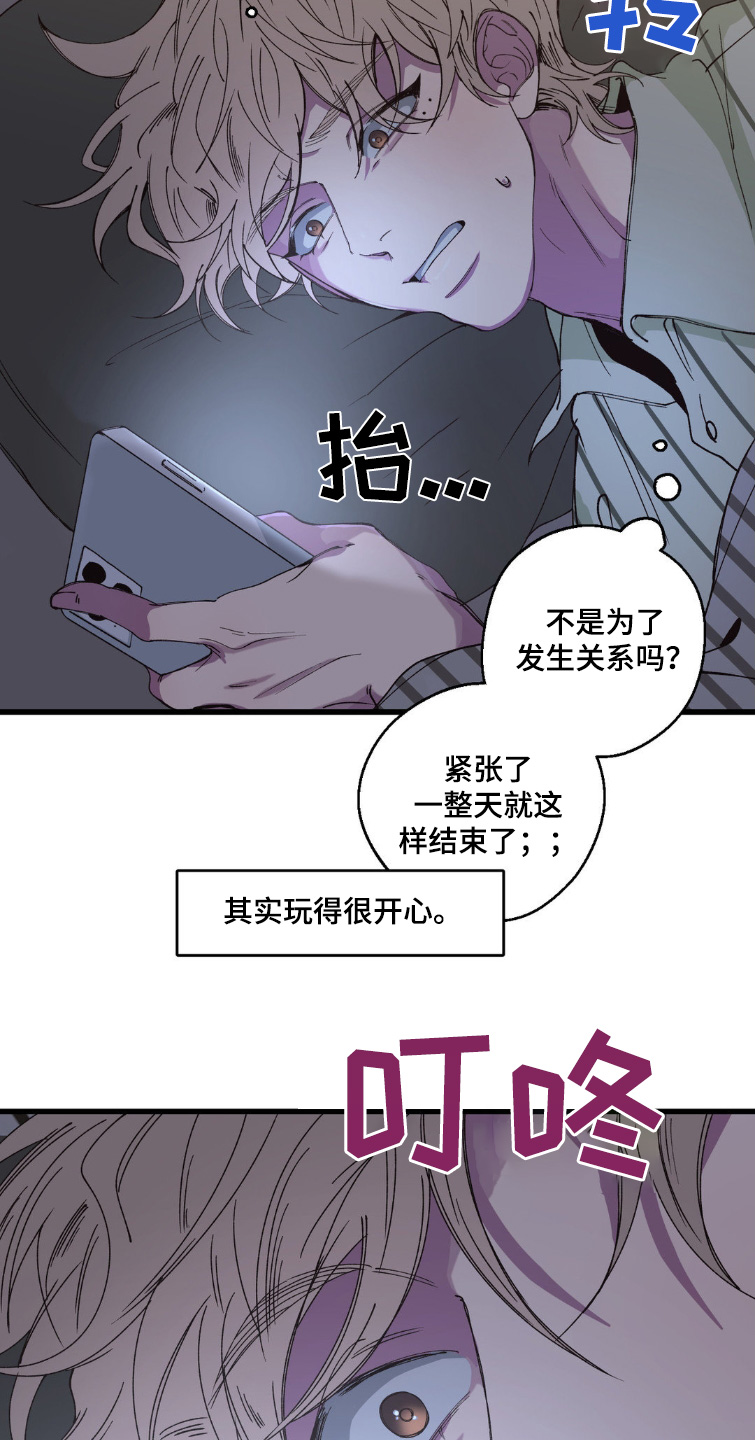 消极的恋爱韩文漫画,第24章：紧张一天3图