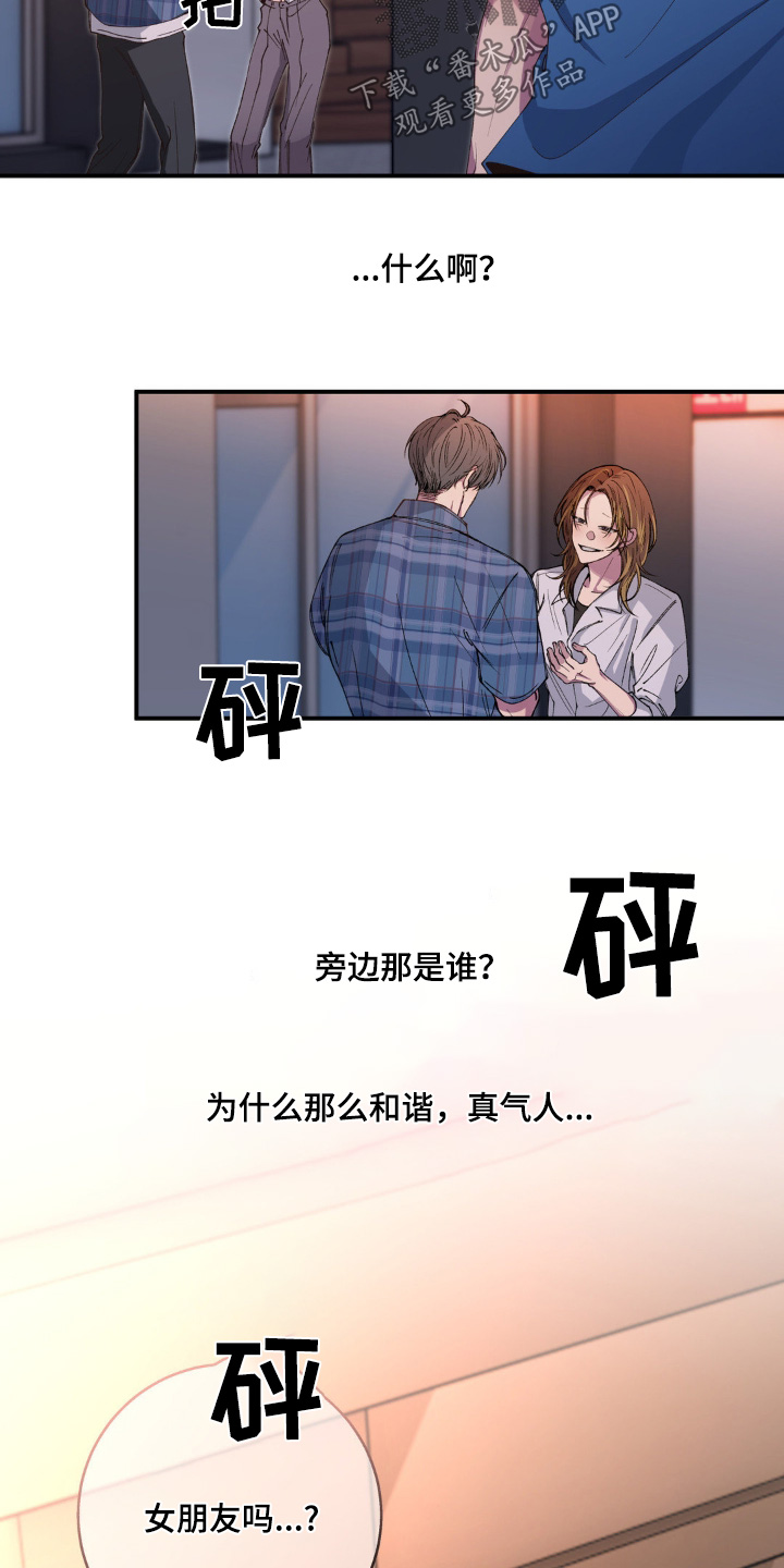 消极的恋爱开头漫画,第34章：旁边是谁3图