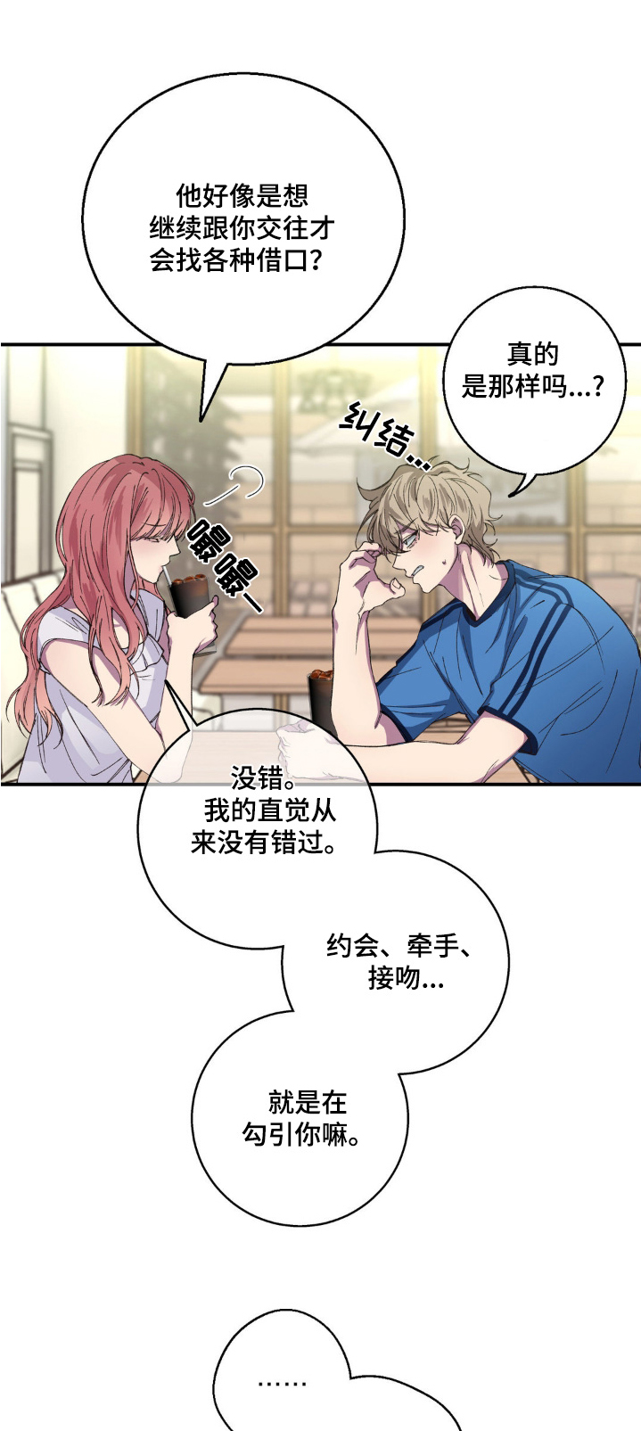 消极的恋爱漫画免费观看全集漫画,第34章：旁边是谁1图