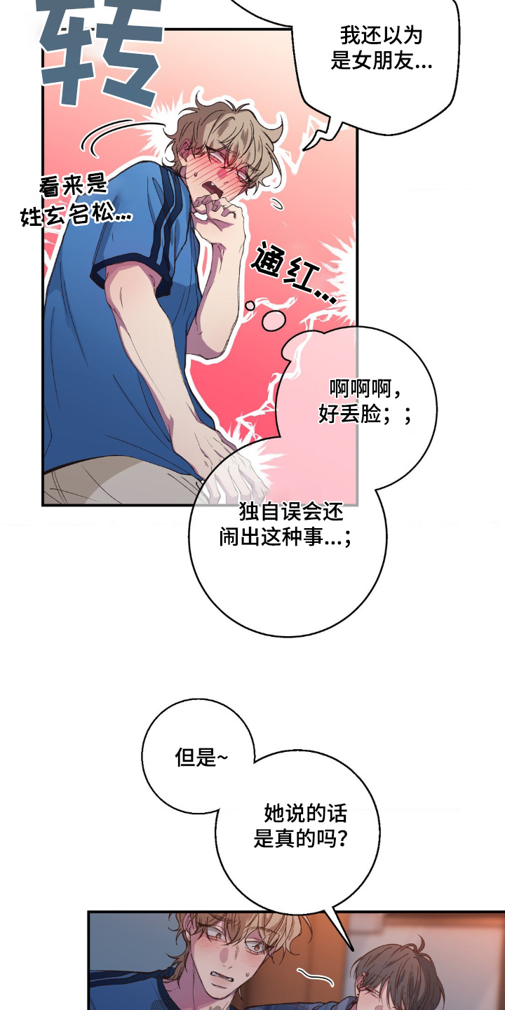 消极的恋爱小说全集漫画,第35章：在联系4图
