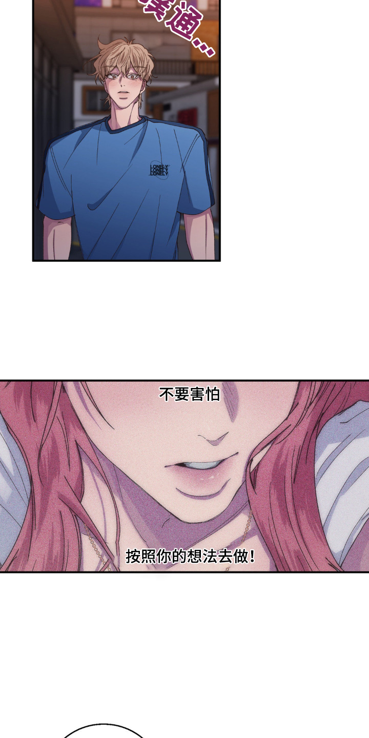 消极的恋爱开头漫画,第34章：旁边是谁4图