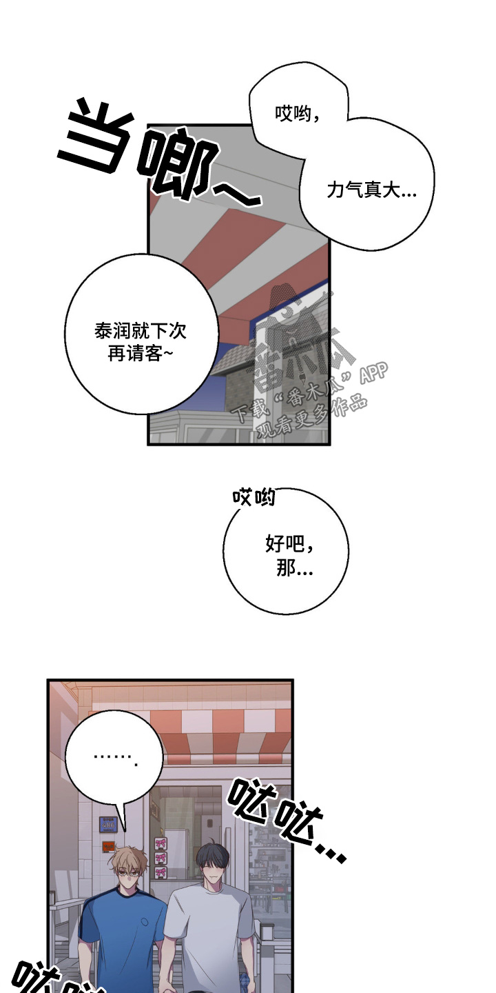 消极的恋爱有小说吗漫画,第38章：好像喜欢你1图