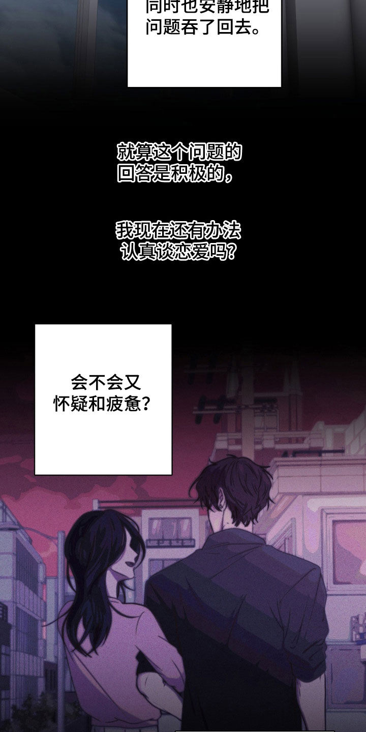 消极的恋爱铅笔画漫画,第46章：那可不行1图