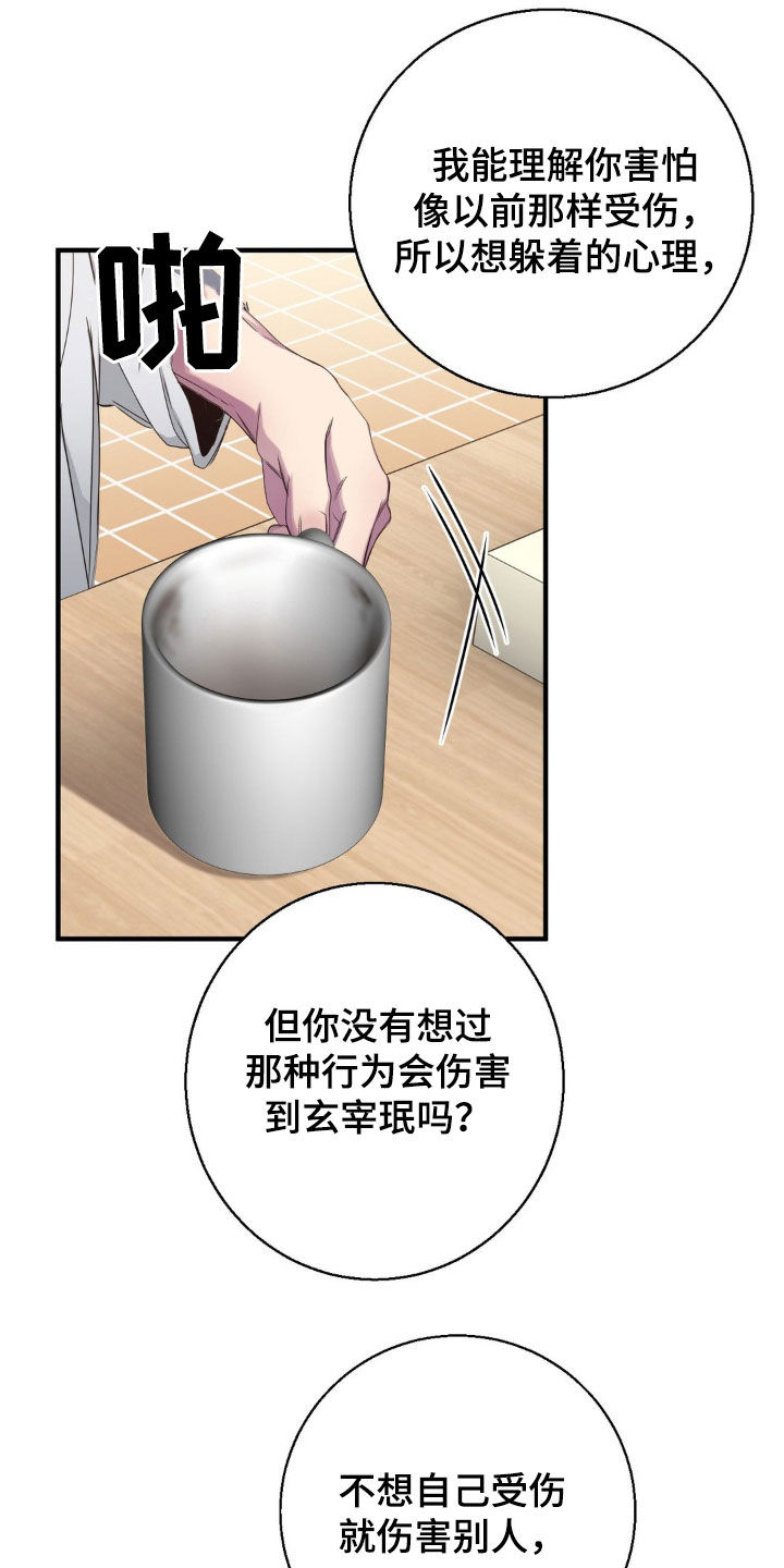 消极的恋爱什么时候更新漫画,第48章：这太自私了3图