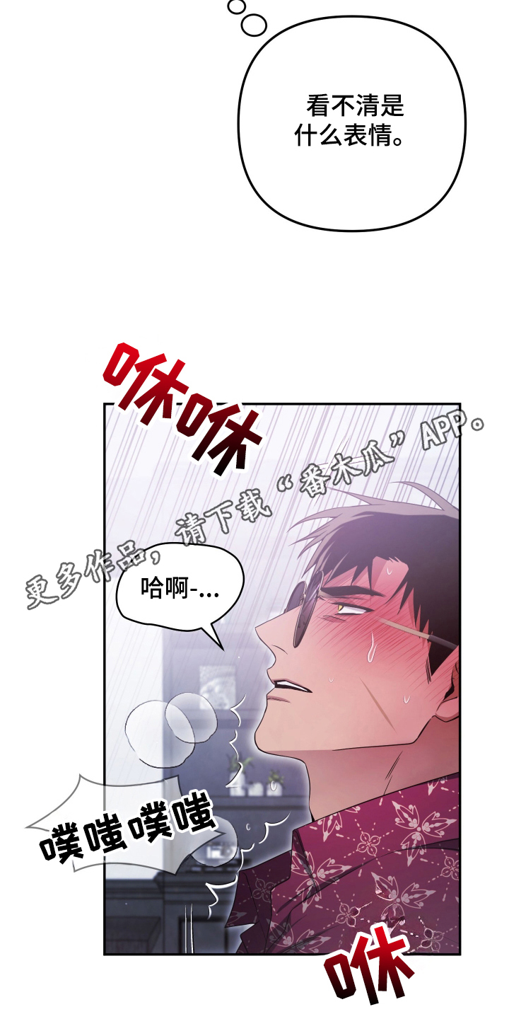 绝对复仇免费观看全集漫画,第16章：让我看看你的眼睛2图