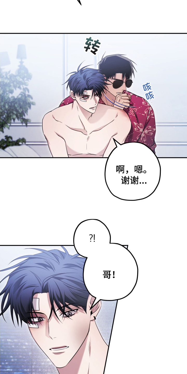 绝对复仇宣言漫画,第15章：少有的机会1图