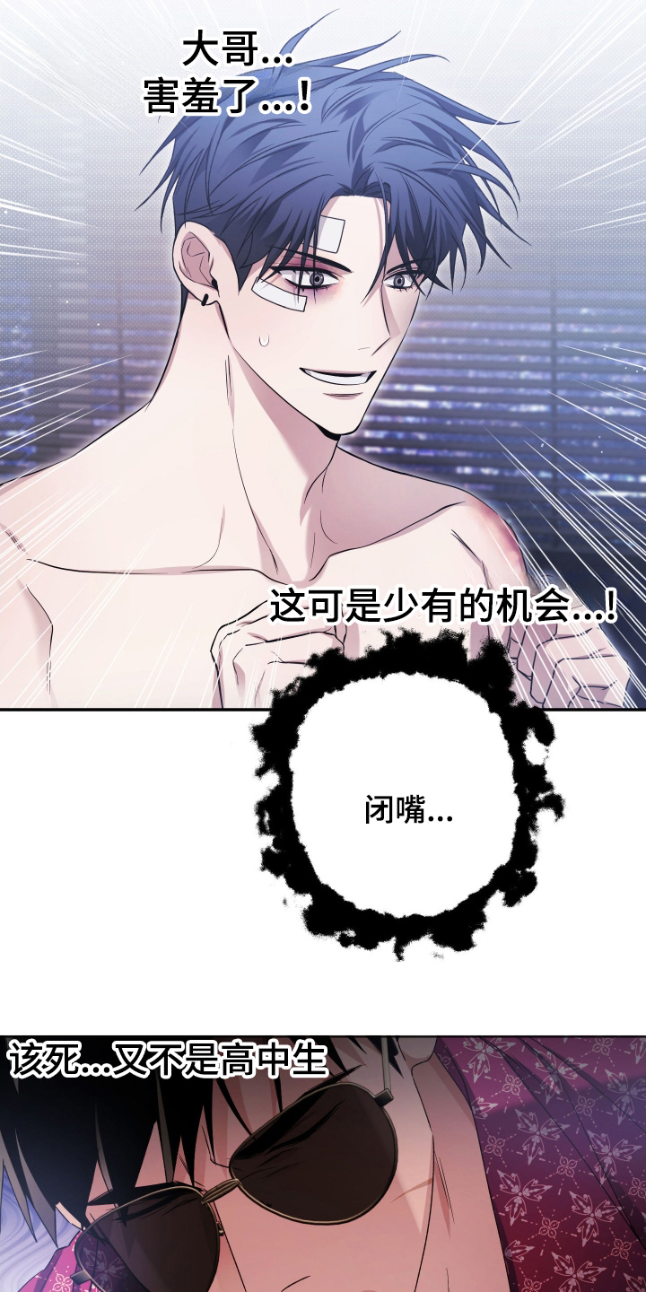 绝对复仇宣言漫画,第15章：少有的机会5图