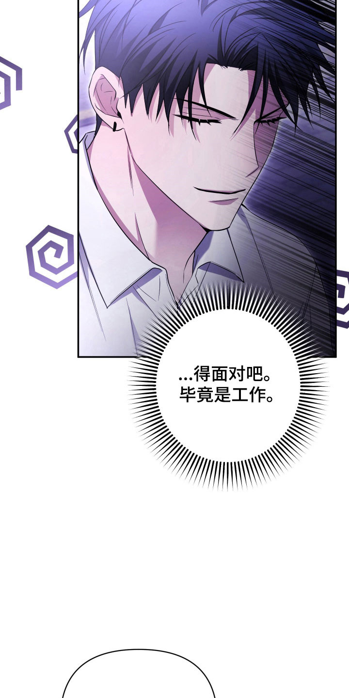 绝对复仇宣言漫画,第17章：坚强面对5图