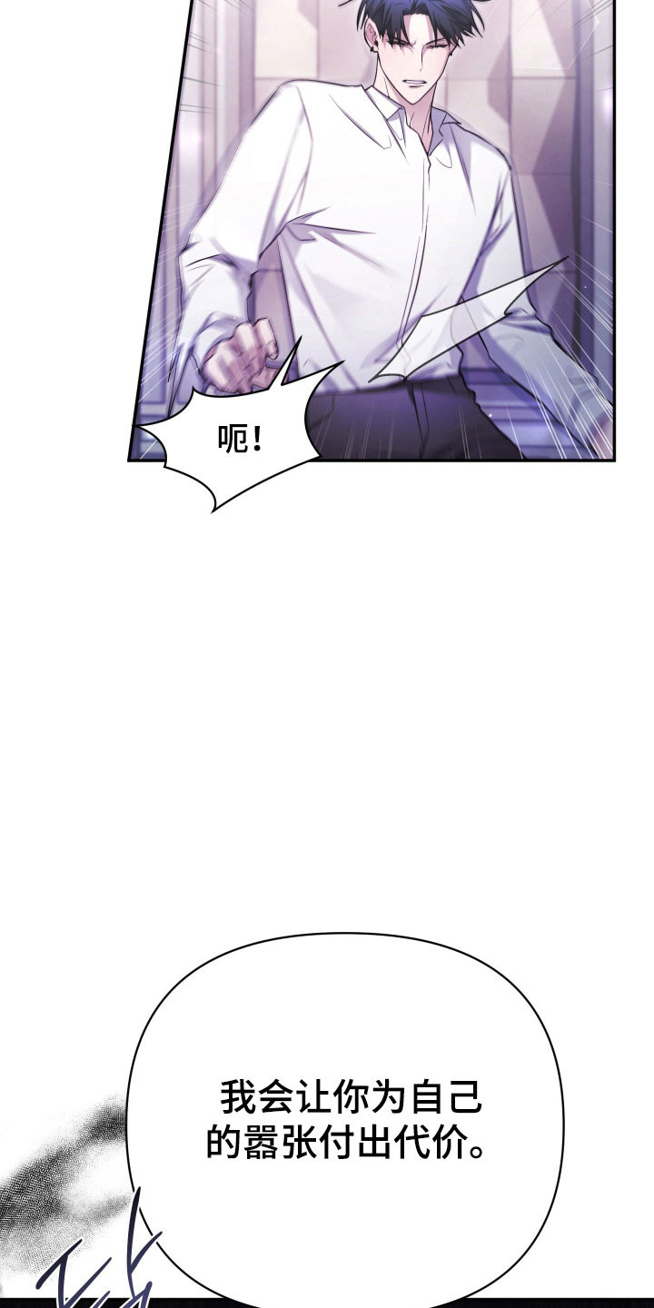 绝对复仇宣言漫画,第18章：嚣张挑衅1图