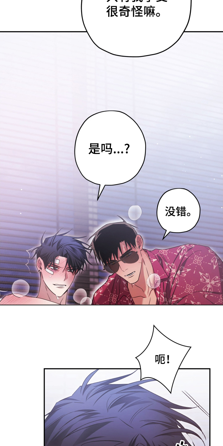 绝对复仇宣言漫画,第16章：让我看看你的眼睛2图