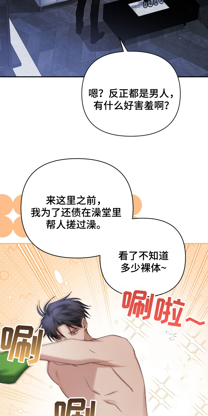 绝对复仇宣言漫画,第15章：少有的机会3图