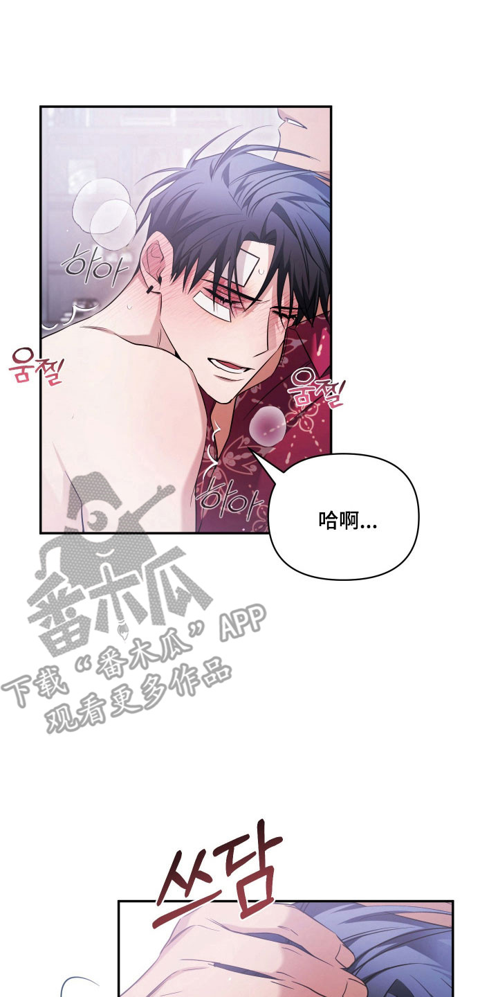 绝对复仇宣言漫画,第17章：坚强面对2图