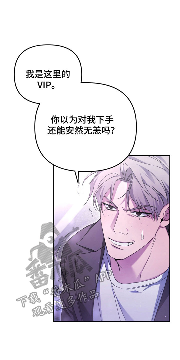 复仇的决心漫画,第19章：示弱求助5图
