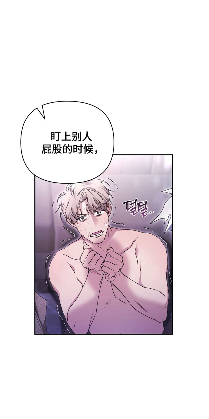 绝对复仇宣言人物介绍漫画,第19章：示弱求助5图