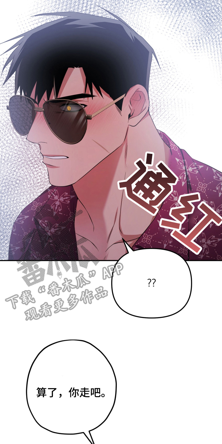 绝对复仇宣言漫画,第15章：少有的机会5图