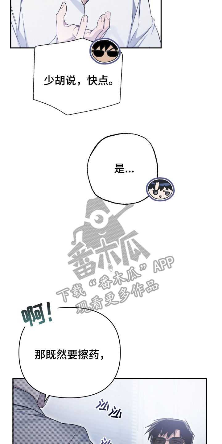 绝对复仇 电影国语版漫画,第14章：份内之事5图