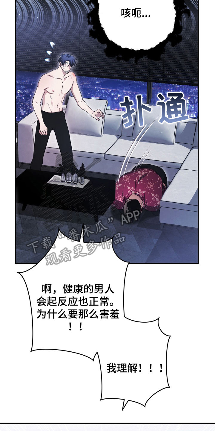 绝对复仇宣言漫画,第15章：少有的机会4图