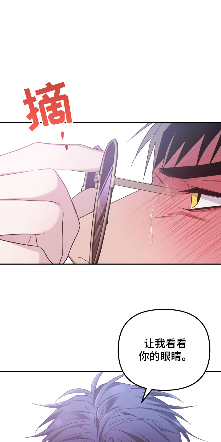 绝对复仇免费观看全集漫画,第16章：让我看看你的眼睛3图