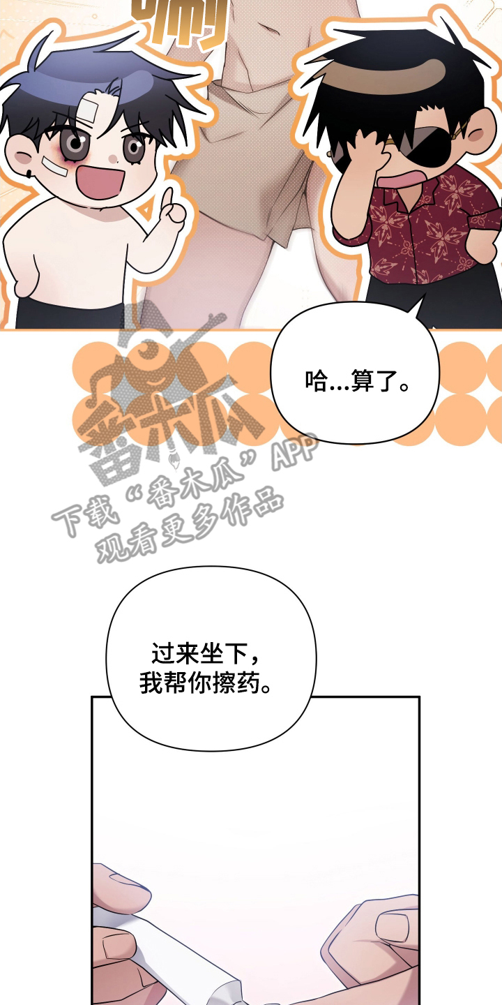 绝对复仇宣言漫画,第15章：少有的机会4图