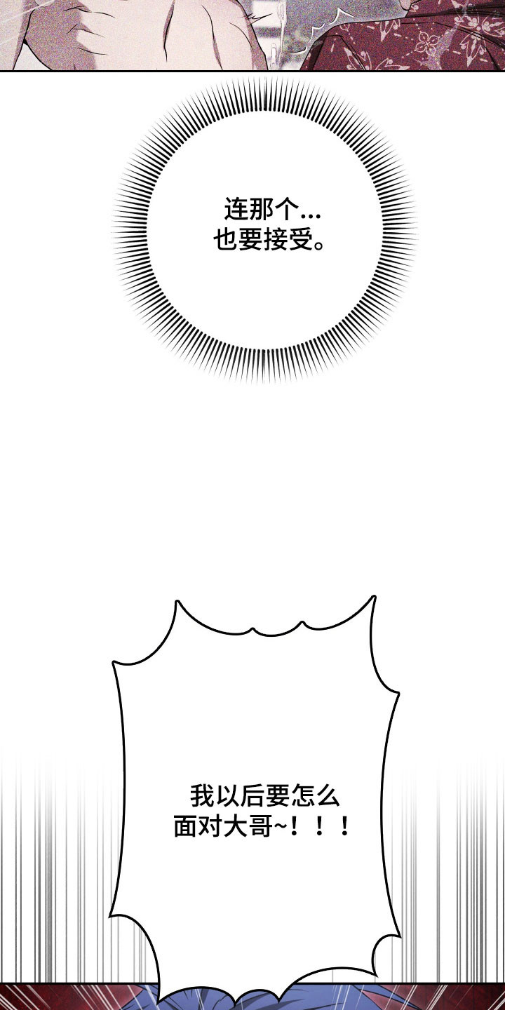 绝对复仇宣言漫画,第17章：坚强面对1图