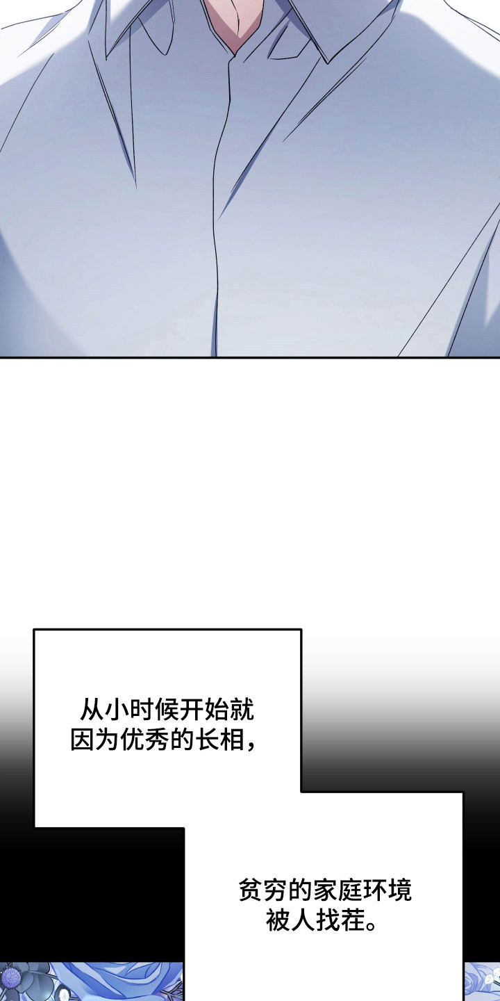 绝对复仇宣言人物介绍漫画,第19章：示弱求助2图
