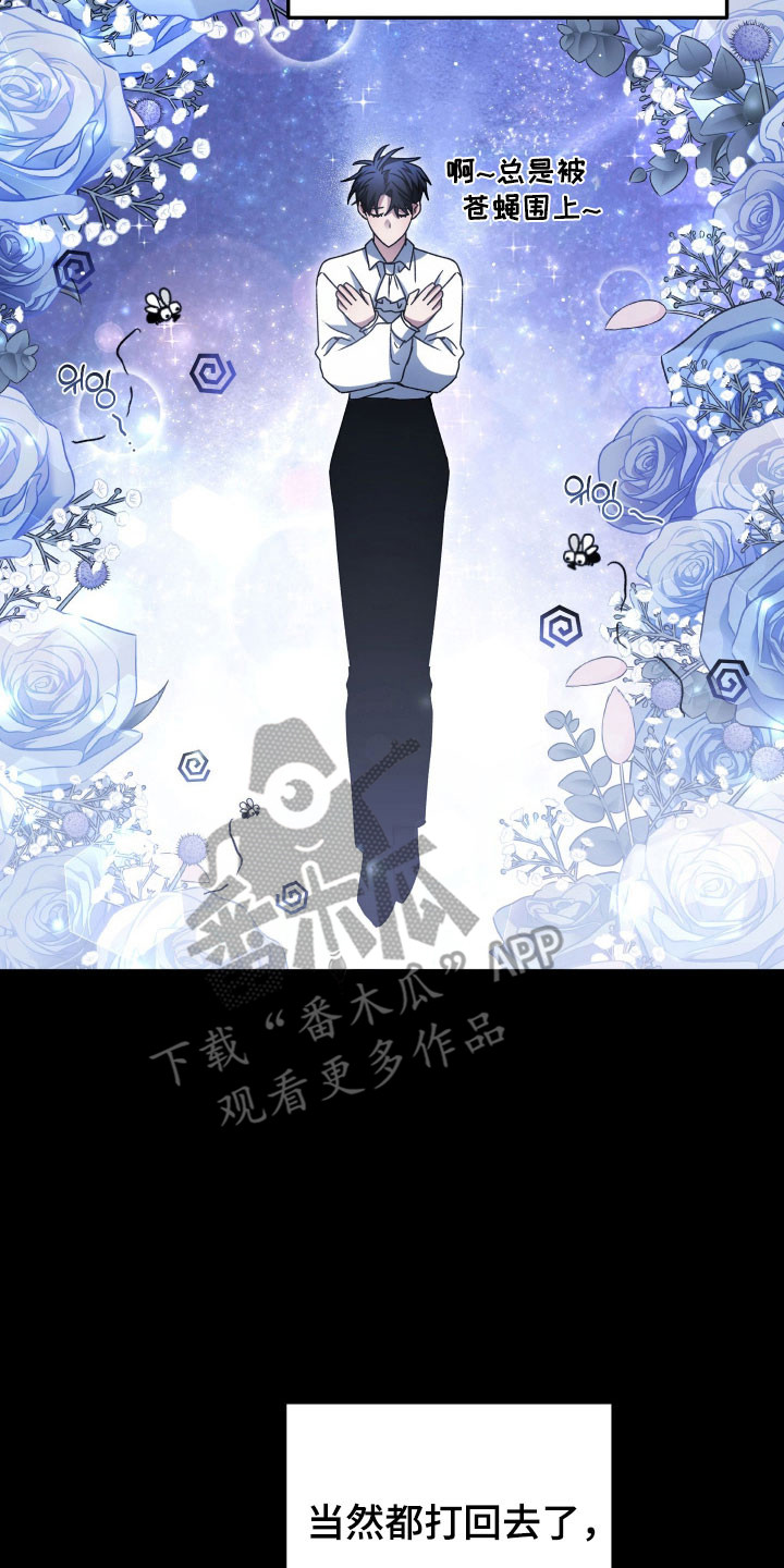 绝对复仇宣言人物介绍漫画,第19章：示弱求助3图