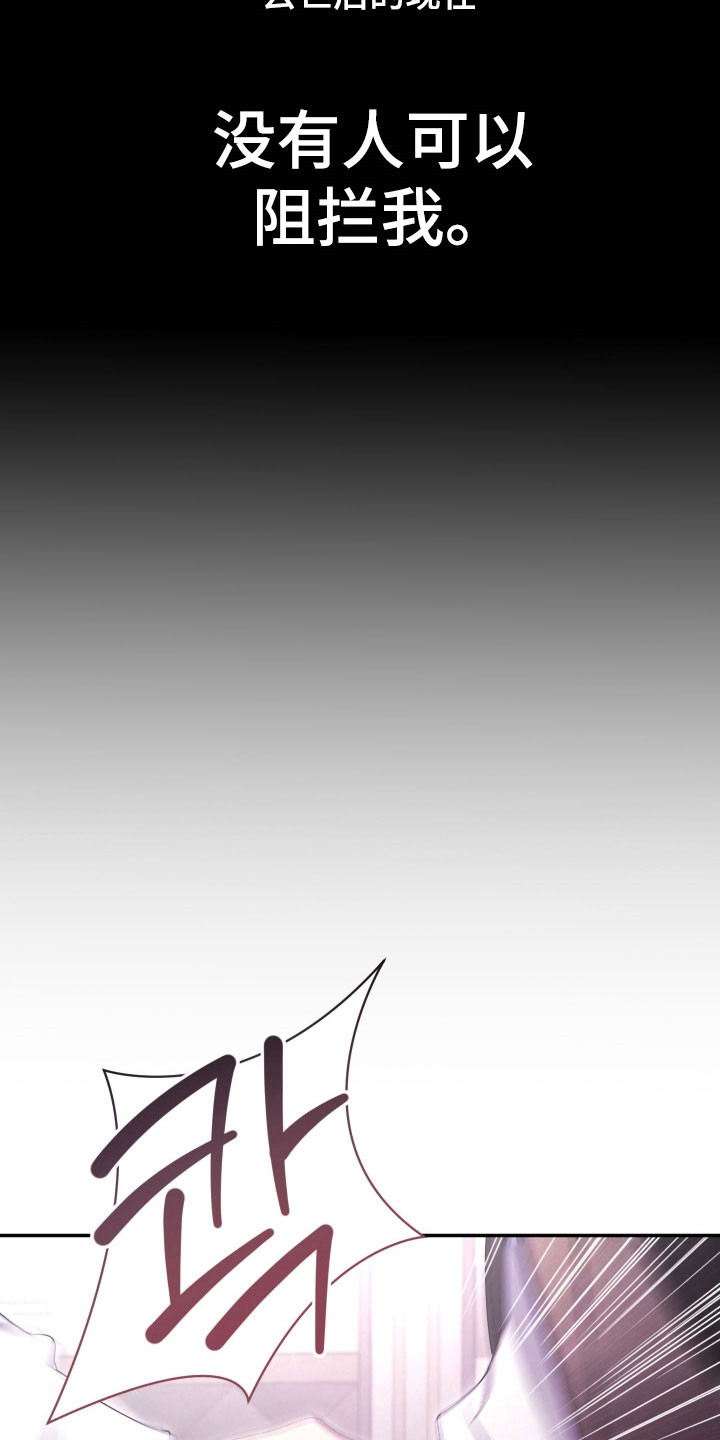 绝对复仇宣言人物介绍漫画,第19章：示弱求助2图