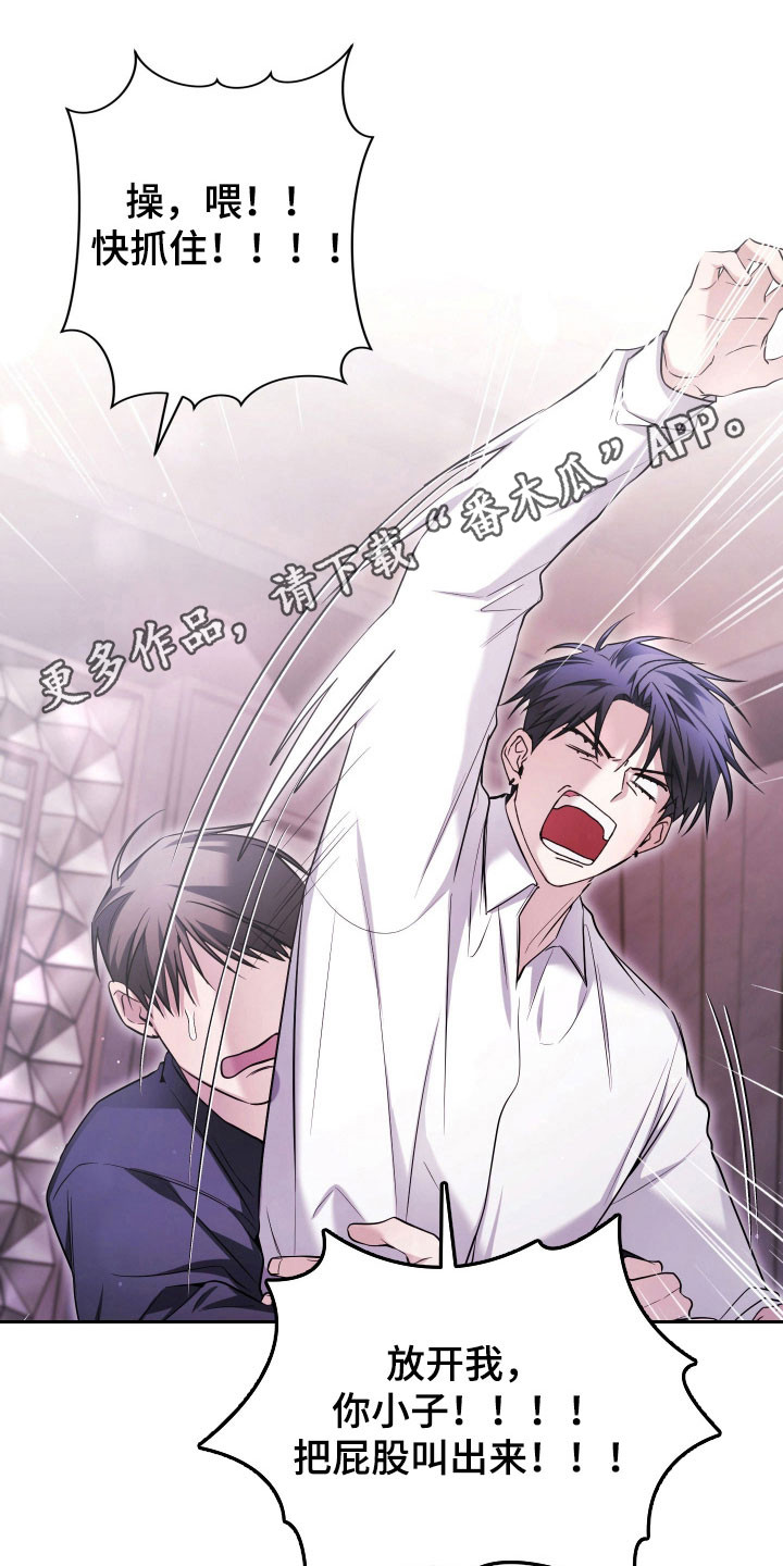 绝对复仇宣言免费漫画在线观看漫画,第19章：示弱求助1图