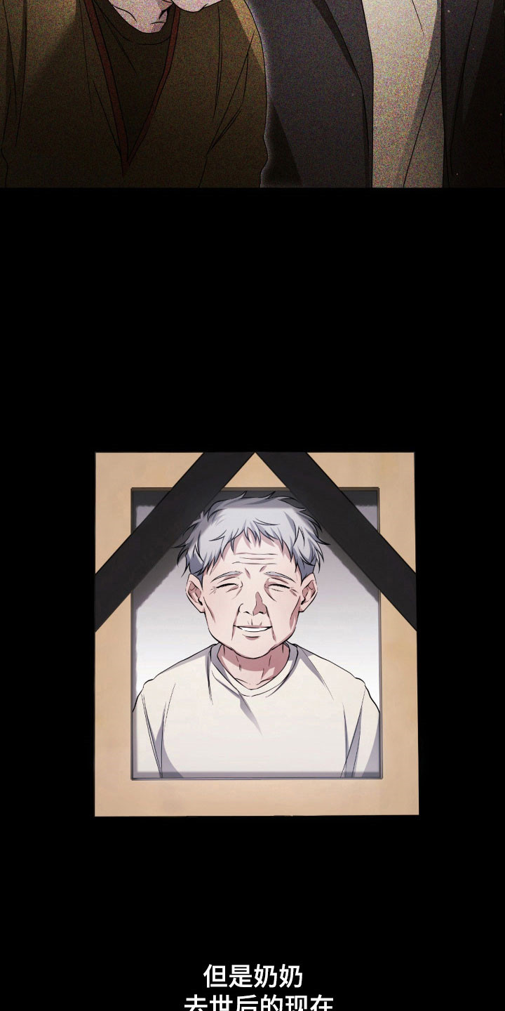 绝对复仇宣言人物介绍漫画,第19章：示弱求助1图