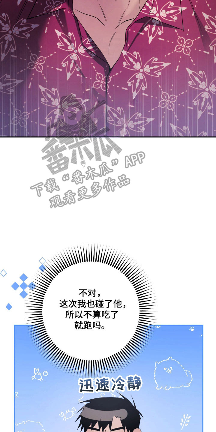 绝对复仇宣言漫画,第17章：坚强面对5图