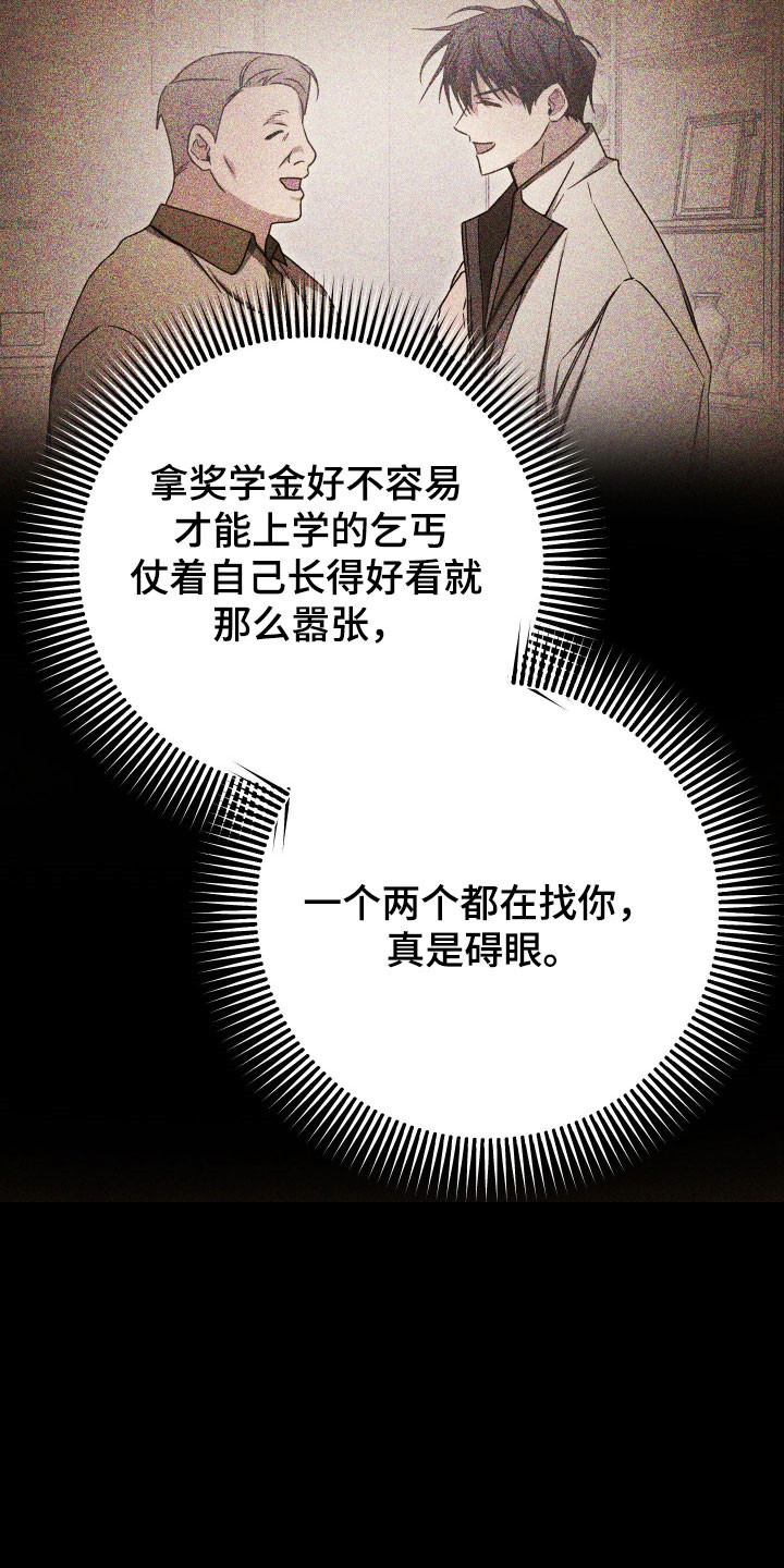 绝对复制漫画,第18章：嚣张挑衅2图