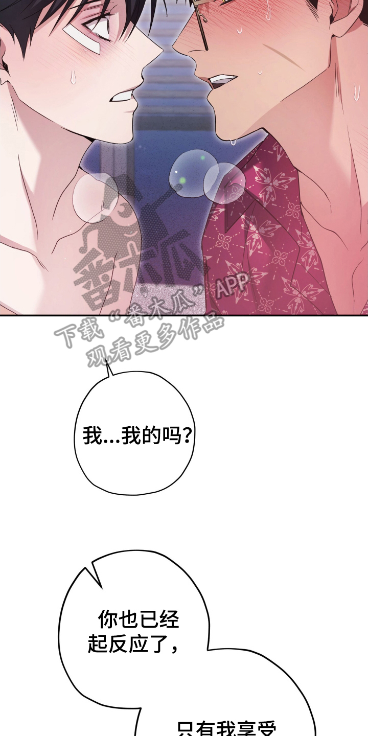 绝对复仇宣言漫画,第16章：让我看看你的眼睛1图