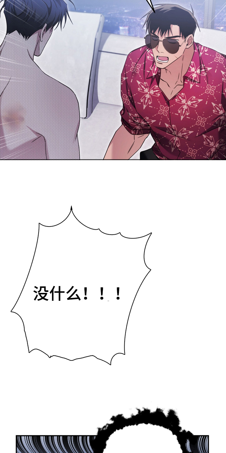 绝对复仇宣言漫画,第15章：少有的机会3图