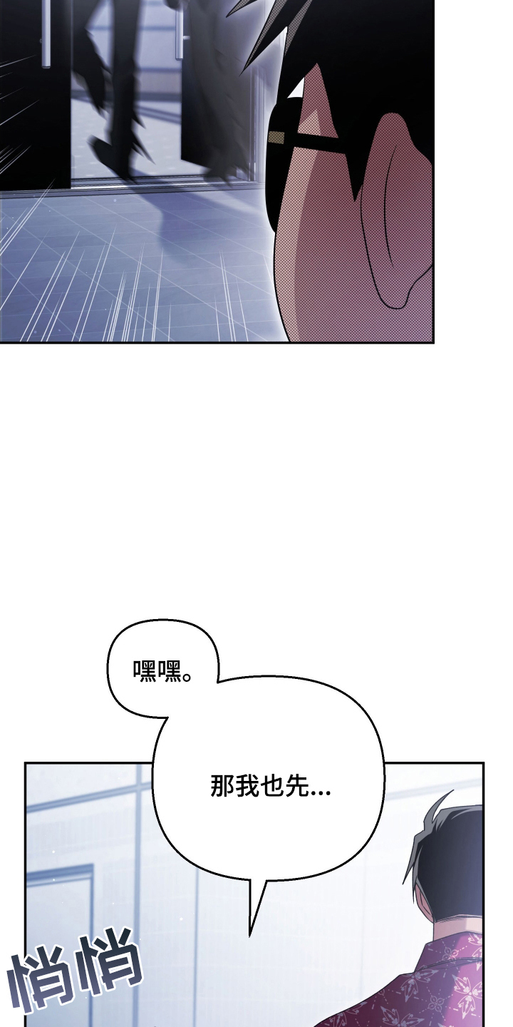 绝对复仇宣言漫画,第14章：份内之事5图