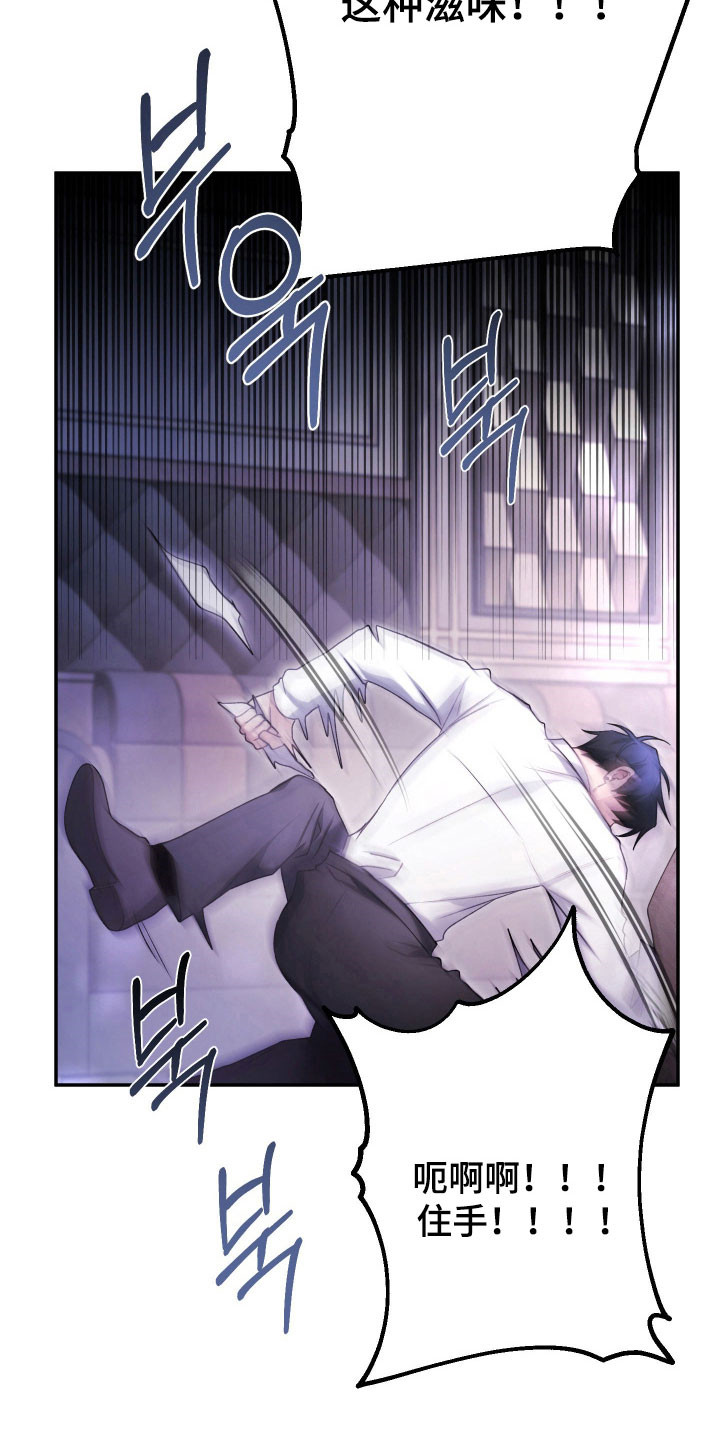 绝对复仇宣言人物介绍漫画,第19章：示弱求助4图