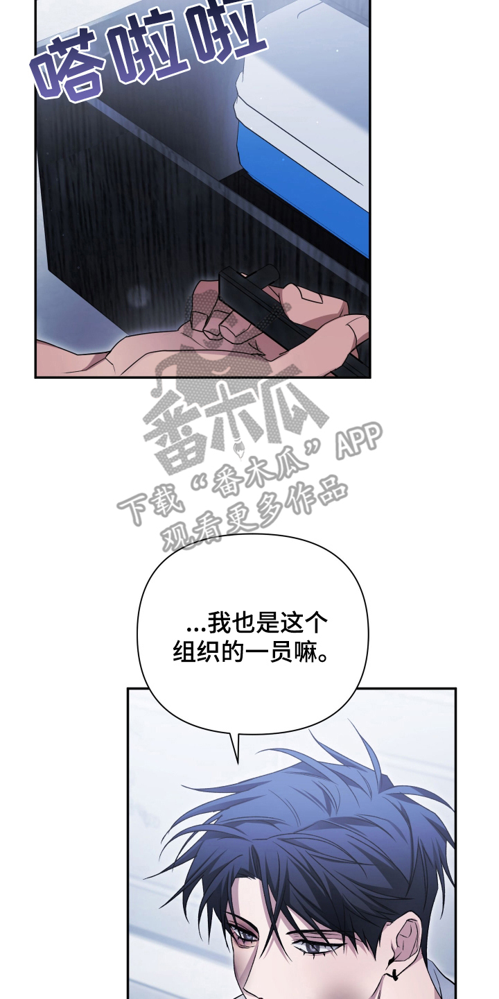 绝对复仇 电影国语版漫画,第14章：份内之事2图