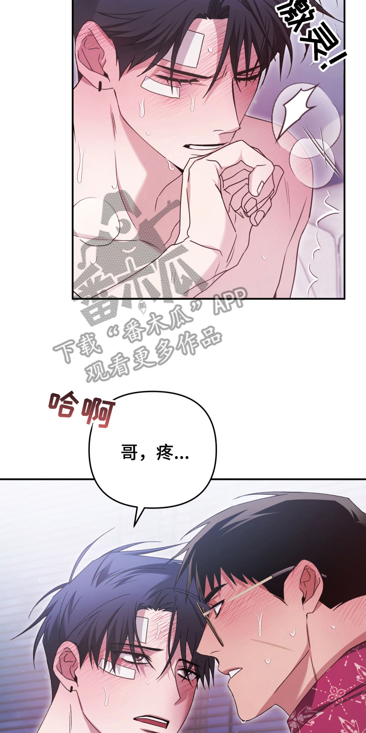 绝对复仇宣言漫画,第16章：让我看看你的眼睛3图