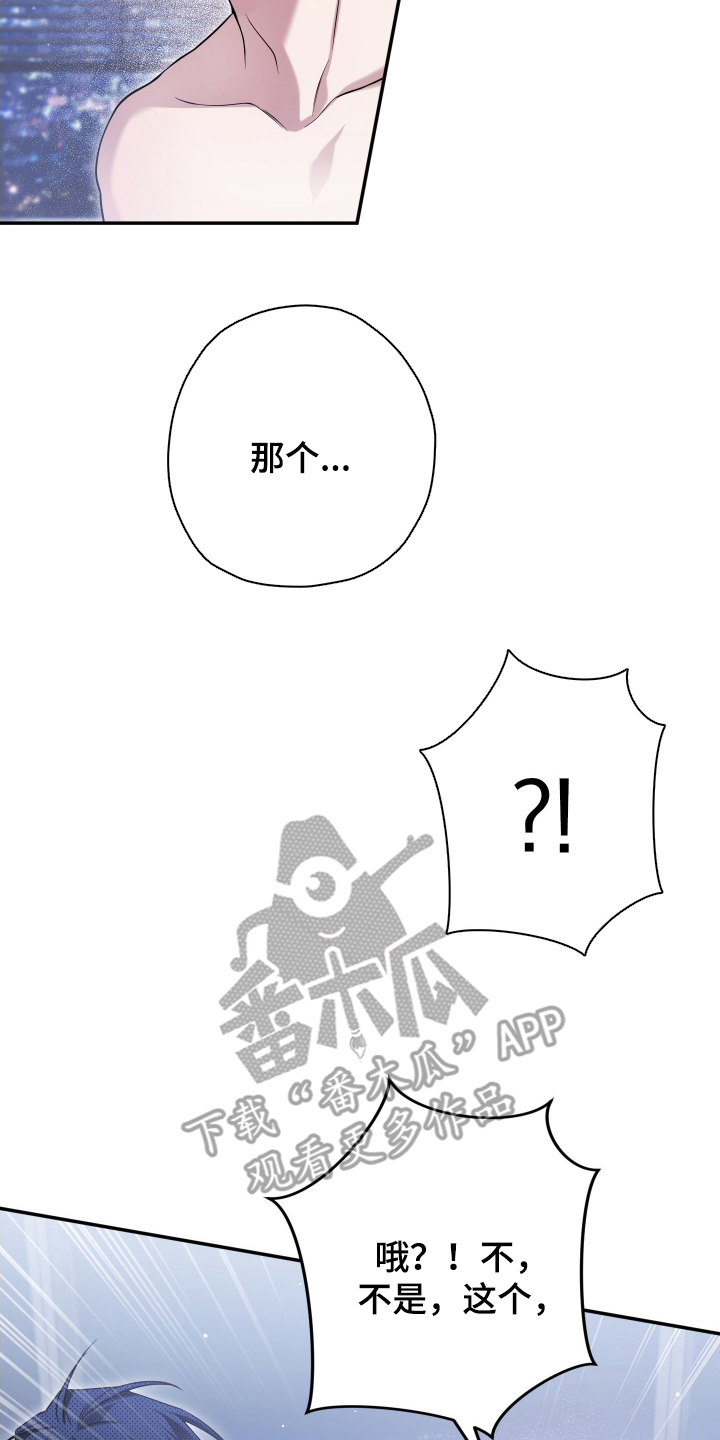 绝对复仇宣言漫画,第15章：少有的机会2图