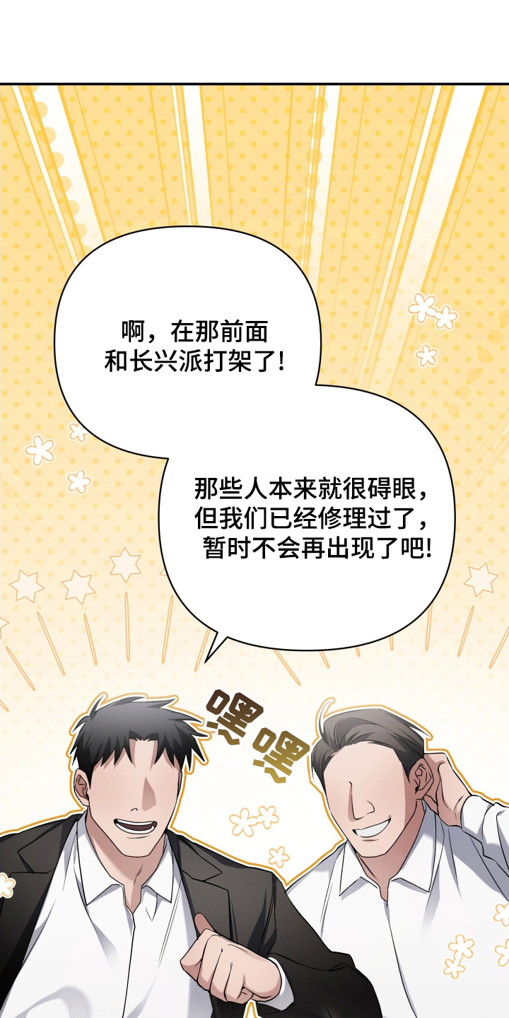 绝对复仇宣言漫画,第14章：份内之事1图