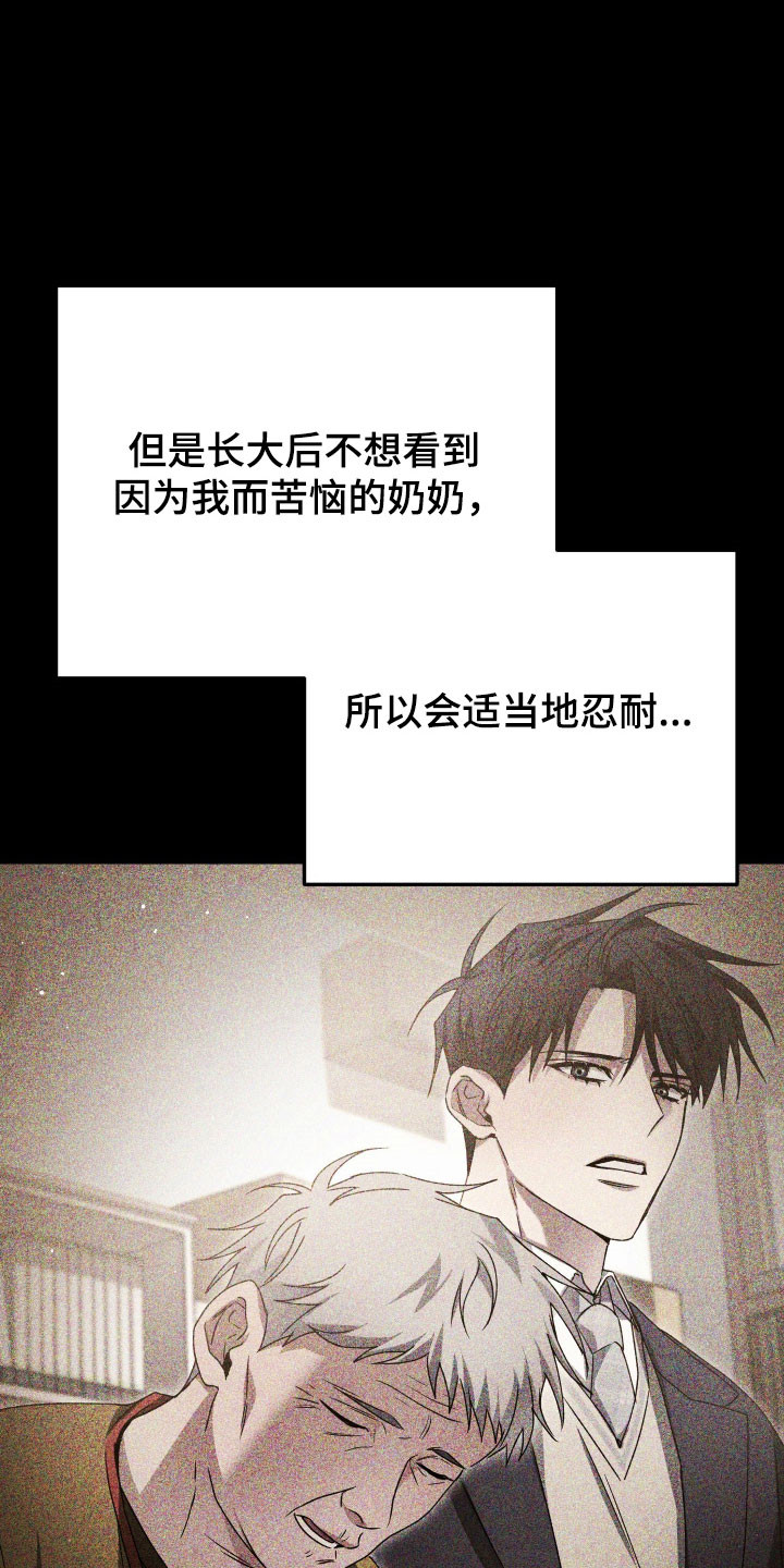绝对复仇宣言人物介绍漫画,第19章：示弱求助5图