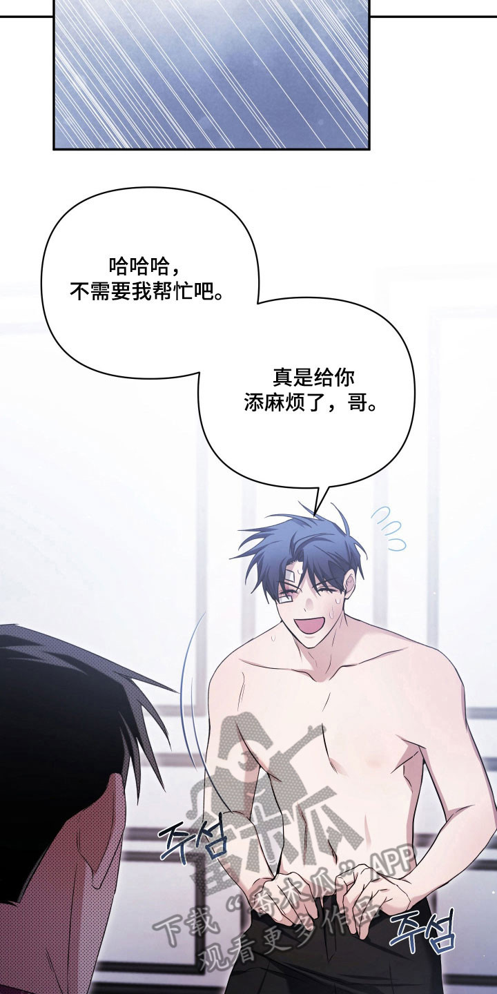 绝对复仇宣言漫画,第17章：坚强面对5图